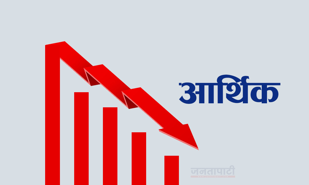 सेयर बजार सामान्य अंकले घट्यो