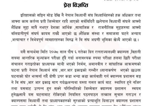 आरआर क्याम्पसका शिक्षकमाथि आक्रमण गर्नेलाई कारवाही गर्न नेविसंघको माग