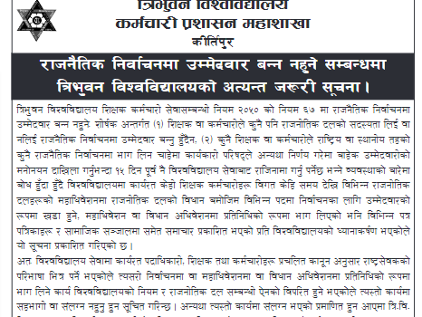 राजनीतिक दलकाे उम्मेदवार बने कारबाही गर्ने त्रिविको चेतावनी, प्रतिनिधि पनि नबन्नू