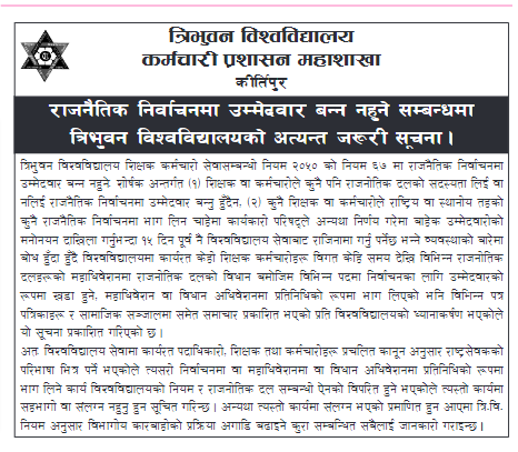 राजनीतिक दलकाे उम्मेदवार बने कारबाही गर्ने त्रिविको चेतावनी, प्रतिनिधि पनि नबन्नू