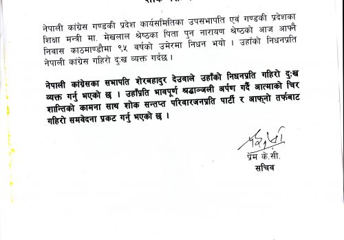 प्रदेश मन्त्री मेखलालका पिता पुननारायण निधनमा कांग्रेसले गर्‍यो शोक व्यक्त