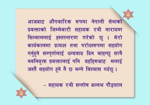 सेनाको प्रवक्तामा नारायण सिलवाल, पाैडेलले लिए बिदाइ