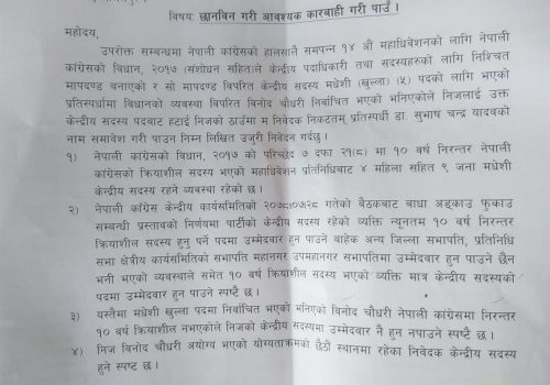 विनोद चौधरीलाई कांग्रेस केन्द्रीय सदस्यबाट पदमुक्त नगरे अदालत जान्छु : यादव