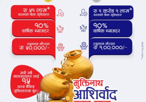 १ करोड १ लाखसम्म बीमा सुविधा भएको ‘मुक्तिनाथ आशिर्वाद बचत खाता’ सञ्चालनमा
