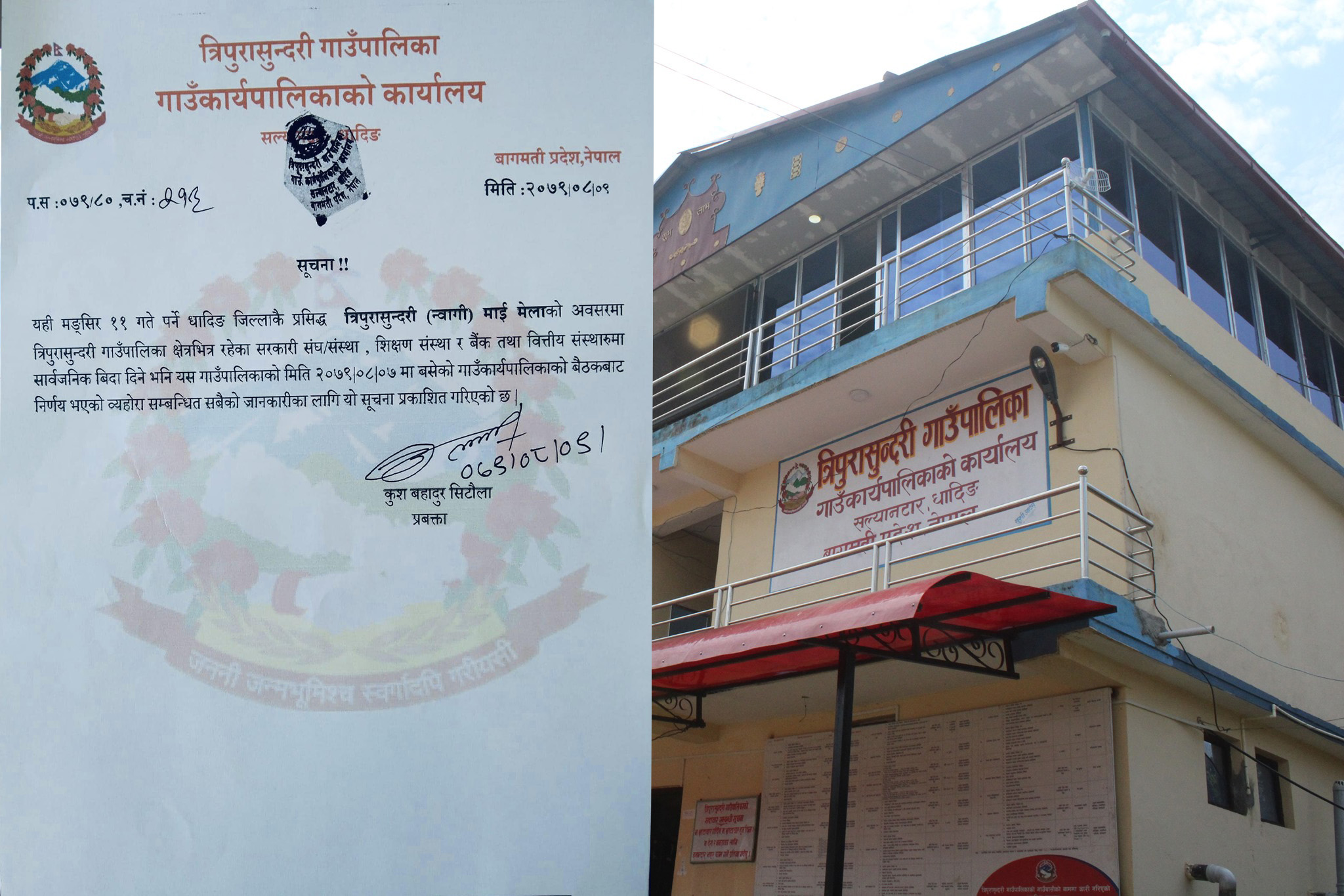 त्रिपुरासुन्दरी गाउँपालिकामा मंसिर ११ गते सार्वजनिक बिदा