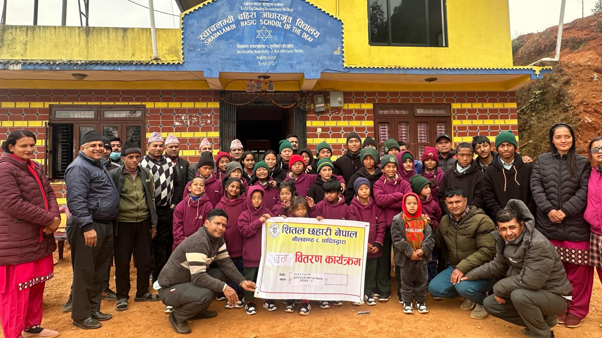 शितल छहारी नेपालद्धारा स्वावलम्बी बहिरा आ.विका विद्यार्थीलाई जुत्ता वितरण